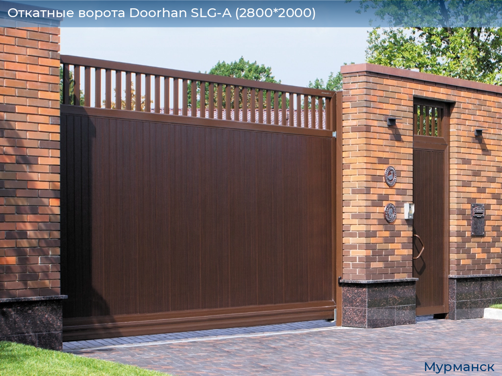 Откатные ворота Doorhan SLG-A (2800*2000), murmansk.doorhan.ru