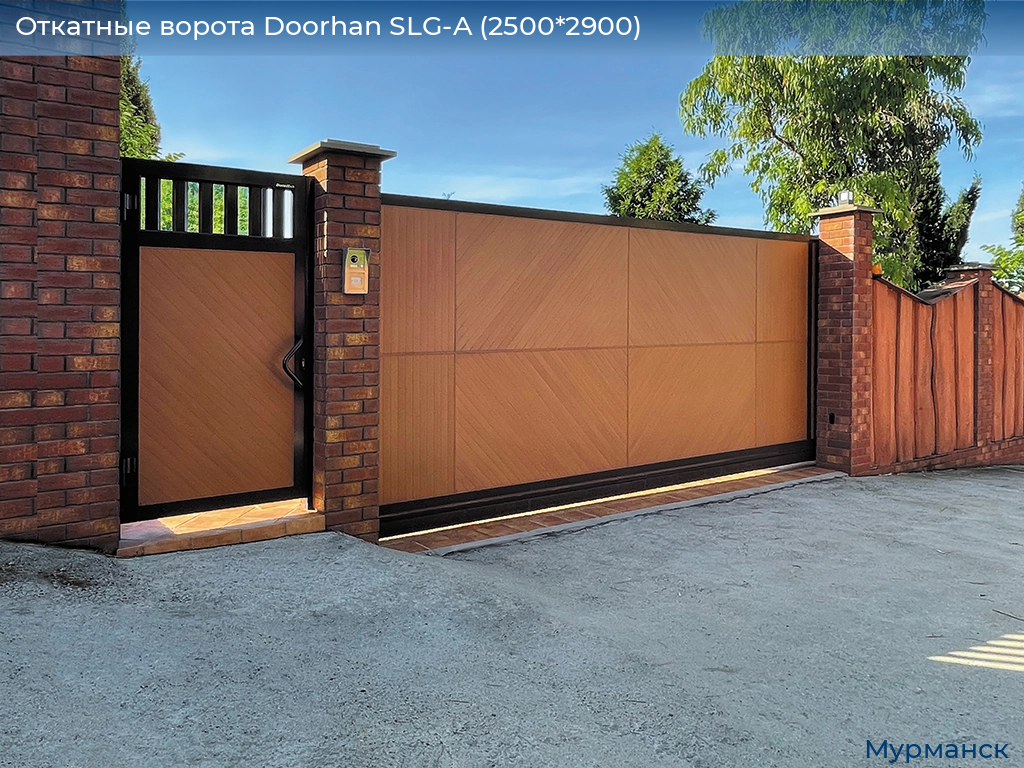 Откатные ворота Doorhan SLG-A (2500*2900), murmansk.doorhan.ru