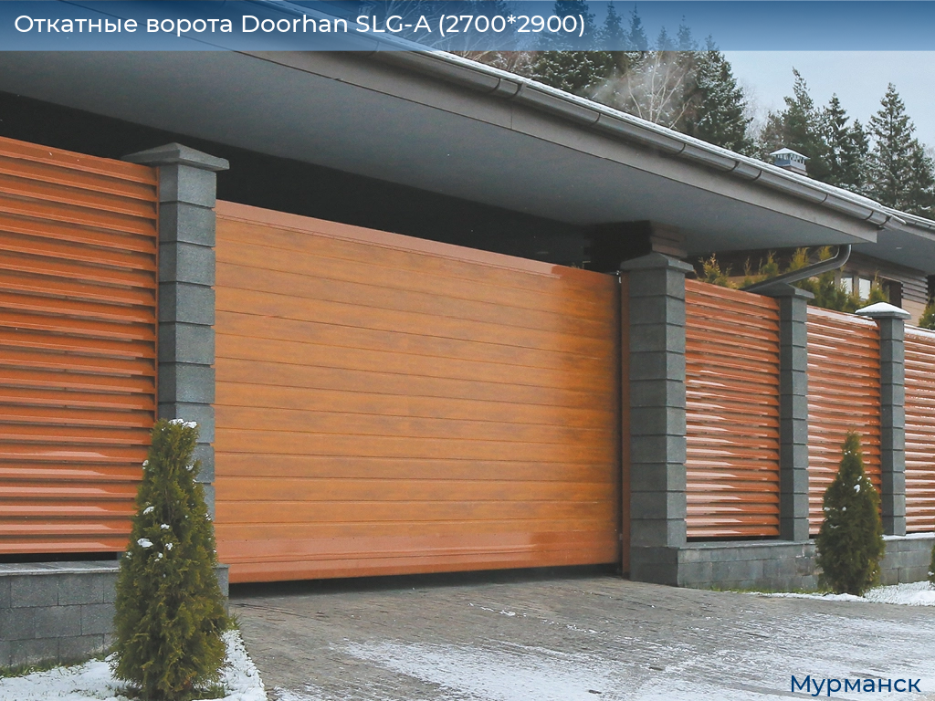 Откатные ворота Doorhan SLG-A (2700*2900), murmansk.doorhan.ru