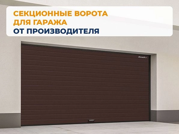 Секционные ворота 2500х2300 мм коричнево-красные DoorHan RSD02, murmansk.doorhan.ru